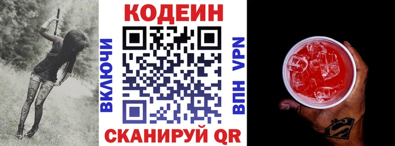 Кодеиновый сироп Lean напиток Lean (лин) Кумертау